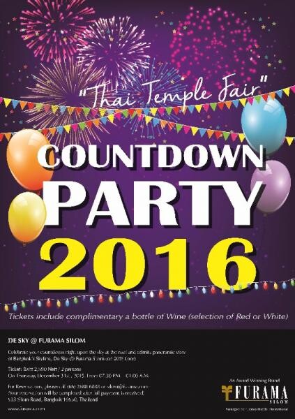 Countdown Party 2016 ส่งท้ายปีเก่า ต้อนรับปีใหม่ 2559