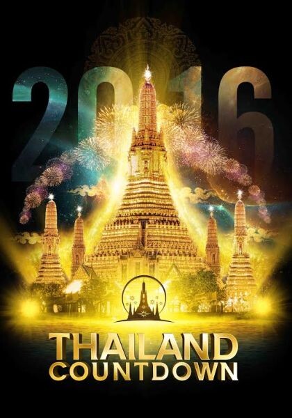 PPTV ส่งความสุขรับปีใหม่ 2559 ถ่ายทอดสดบรรยากาศภาพงาน Thailand Countdown 2016 ที่บริเวณวัดอรุณราชวรารามราชวรมหาวิหาร