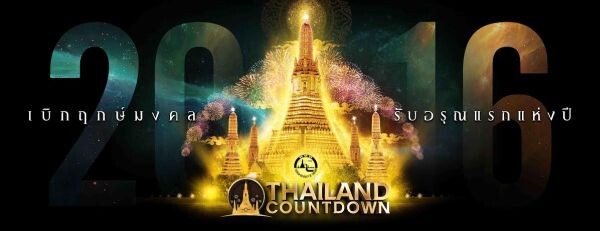 PPTV ส่งความสุขรับปีใหม่ 2559 ถ่ายทอดสดบรรยากาศภาพงาน Thailand Countdown 2016 ที่บริเวณวัดอรุณราชวรารามราชวรมหาวิหาร