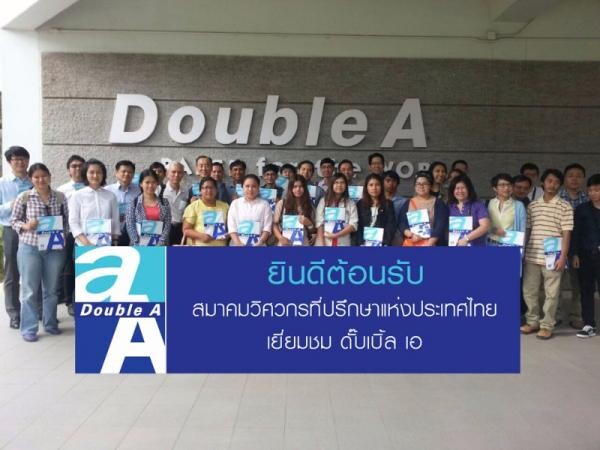 ภาพข่าว: สมาคมวิศวกรที่ปรึกษาแห่งประเทศไทย เยี่ยมชมกระดาษจากคันนา