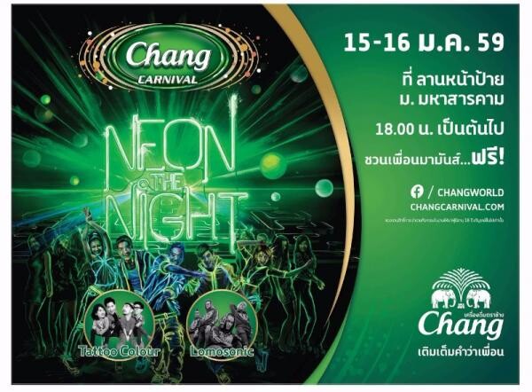 มหาสารคาม เตรียมสุดเหวี่ยงกับปาร์ตี้เรืองแสงแนวใหม่ ในงานช้าง คาร์นิวัล นีออน เดอะไนท์ Chang Carnival: Neon The Night พร้อมระเบิดความมันส์แบบเกินพิกัด เตรียมปลุกความสนุกให้ตื่น