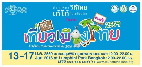 ททท.ภูมิภาคภาคใต้ ชวนเที่ยวงาน “เทศกาลเที่ยวเมืองไทย 2559”