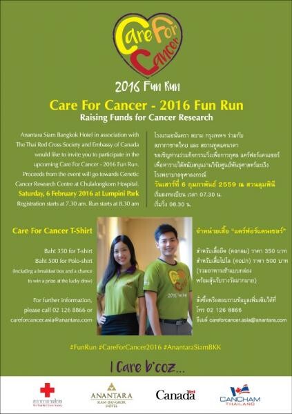 วิ่งการกุศล “แคร์ฟอร์แคนเซอร์” ครั้งที่ 8 กับโรงแรมอนันตรา สยาม กรุงเทพฯ เพื่อสนับสนุนงานวิจัยโรคมะเร็ง ณ สวนลุมพินี