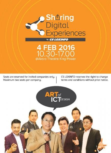 ซีเอส ล็อกซอินโฟ เตรียมจัดงาน Sharing Digital Experiences by CS LOXINFO ครั้งแรกในประเทศไทย