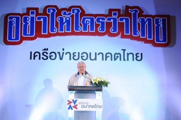 6 ภาคีจับมือเครือข่ายกว่า 91 องค์กร แถลงผลการดำเนินงาน Thailand Campaign “ อย่าให้ใครว่าไทย” ชูผลงานบรรลุเป้าหมายช่วยลดพฤติกรรมฟุ่มเฟือย กระตุ้นมีวินัยและความเพียร