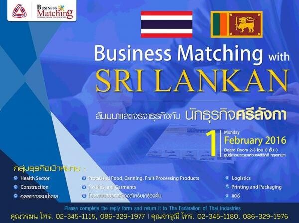 เจรจาธุรกิจกับนักธุรกิจศรีลังกา | Business Matching with Sri Lankan