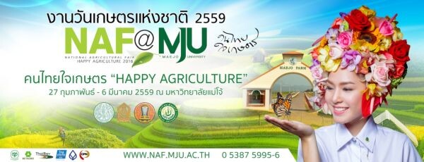 “คนไทยใจเกษตร” งานวันเกษตรแห่งชาติ 2559 ณ มหาวิทยาลัยแม่โจ้