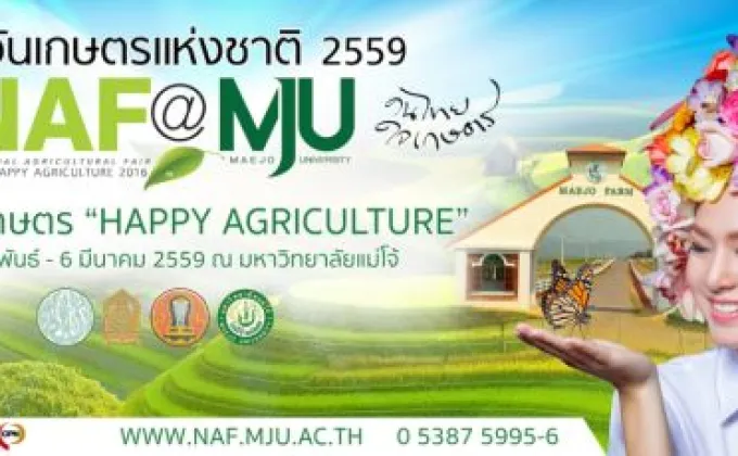 “คนไทยใจเกษตร” งานวันเกษตรแห่งชาติ