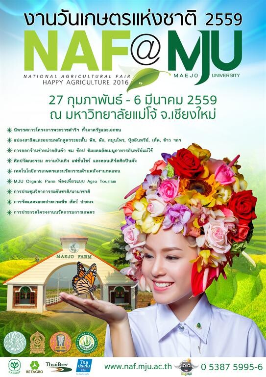 “คนไทยใจเกษตร” งานวันเกษตรแห่งชาติ 2559 ณ มหาวิทยาลัยแม่โจ้