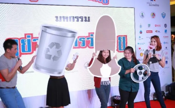 Thailand Campaign ภายใต้ชื่อ “มหกรรมอย่าให้ใครว่าไทย”
