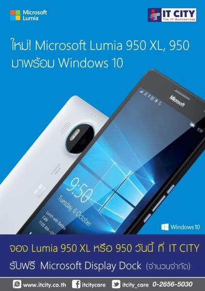 ไอที ซิตี้ แนะนำสมาร์ทโฟนระดับพรีเมียม Microsoft Lumia 950 และ 950 XL สามารถเปลี่ยนสมาร์ทโฟนของคุณให้กลายเป็นพีซีได้