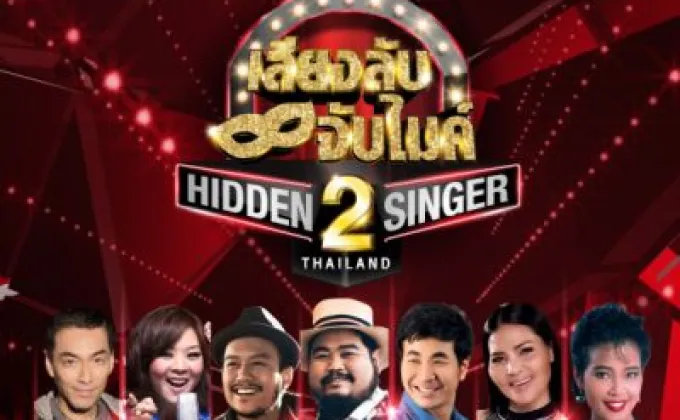“HIDDEN SINGER THAILAND SEASON