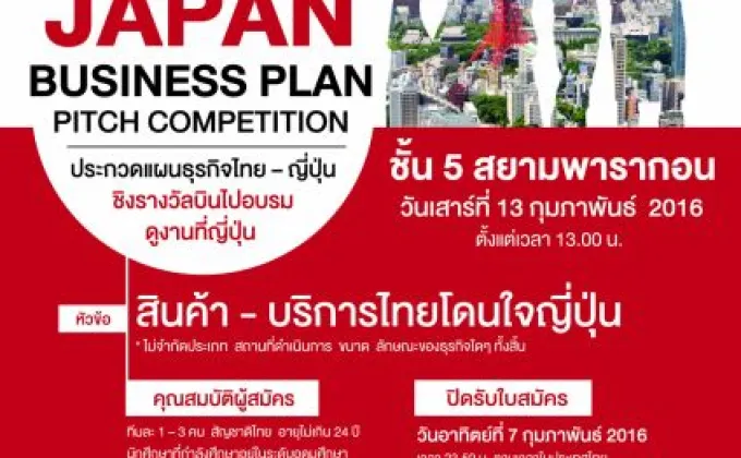 JAPAN EXPO IN THAILAND 2016 เปิดโอกาสนักศึกษาไทย