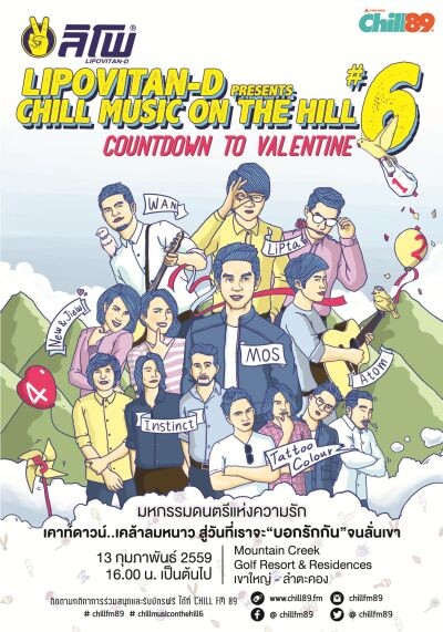 พีเค – ชาช่า วางแผนชวนคนรัก สวีทหวานวันวาเลนไทน์ ใน Chill Music on the Hill # 6 : Countdown To Valentine