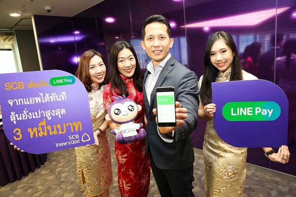 ไทยพาณิชย์เป็นรายแรกและรายเดียวในไทย เติมเงิน เข้ากระเป๋าเงิน LINE Pay จากแอพได้โดยตรง