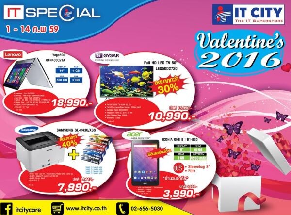 ไอทีซิตี้จัดกิจกรรม IT Special Valentine’s 2016