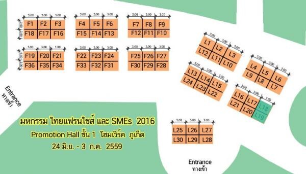 เปิดจองบูธงานมหกรรม THAI FRANCHISES AND SMEs Expo 2016