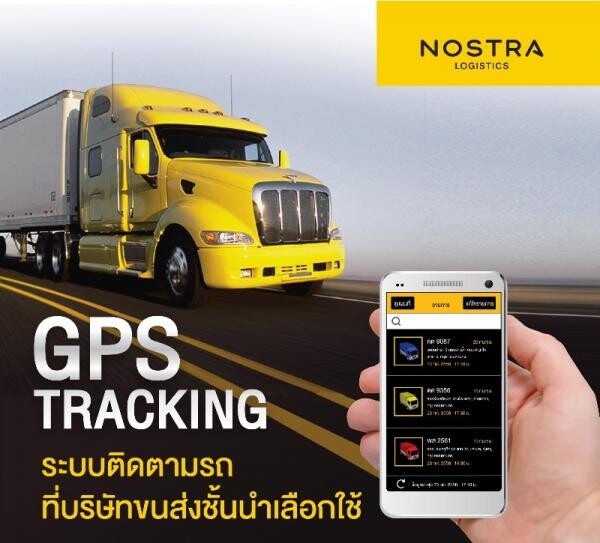 NOSTRA Logistics ประกาศพร้อมขานรับกฏหมายใหม่ GPS TRACKING มาตราฐานกรมขนส่ง พร้อมอุปกรณ์เสริมครบเครื่อง