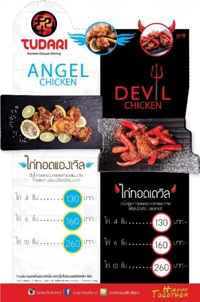 ทูดาริ เอ็กซ์เพรส เปิดตัวเมนู “Angel & Devil Chicken” เอาใจคนรักไก่ทอดสูตรเกาหลี