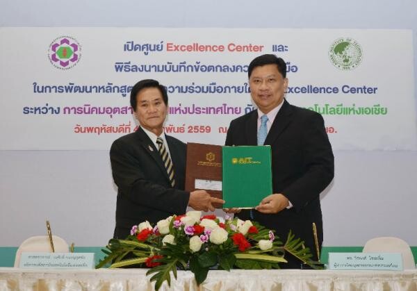 การนิคมอุตสาหกรรมแห่งประเทศไทยลงนามในบันทึกข้อตกลงความร่วมมือกับสถาบันเอไอที