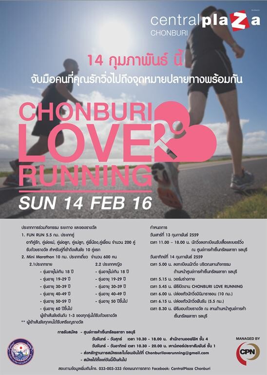 Chonburi Love Running @ CentralPlaza Chonburi