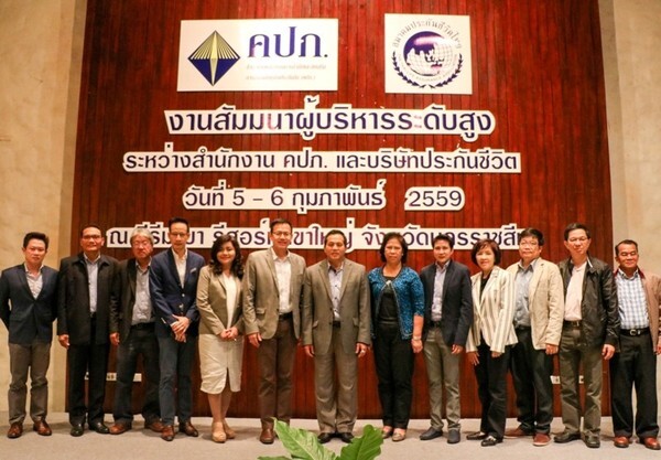 ภาพข่าว: สมาคมประกันชีวิตไทย จัดงานสัมมนาผู้บริหารระดับสูงเพื่อพัฒนาธุรกิจประกันชีวิตปี 2559