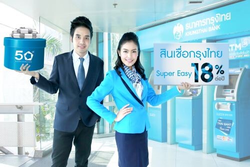 กรุงไทยจัดโปรโมชั่นลดดอกเบี้ยสินเชื่อกรุงไทย Super Easy เหลือ 18% ต่อปี