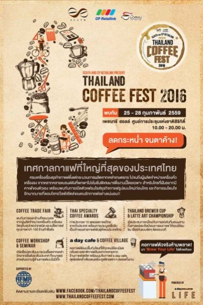 “Thailand Coffee Fest 2016” “มหกรรมกาแฟที่ใหญ่ที่สุดในประเทศไทย” โอกาสทองของคนอยากมีร้านกาแฟ เปิดเวิร์คช้อปสร้างเจ้าของร้านกาแฟ