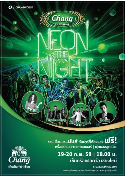 งานช้าง คาร์นิวัล นีออน เดอะไนท์ Chang Carnival: Neon The Night จ.เชียงใหม่