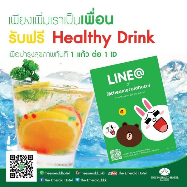 รับฟรี “เครื่องดื่มเพื่อสุขภาพ” (Healthy Drink)