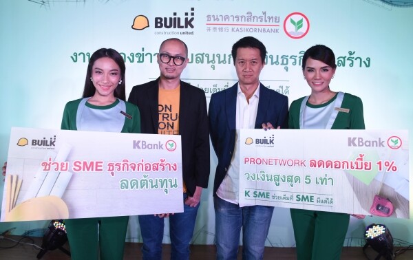 ภาพข่าว: กสิกรไทย จับมือบิลด์ ดอทคอม สนับสนุนธุรกิจก่อสร้าง