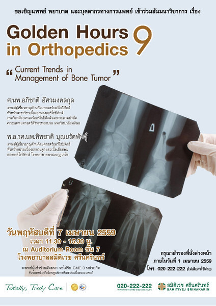 โรงพยาบาลสมิติเวช ศรีนครินทร์ ขอเชิญร่วมงาน Golden Hours in Orthopedics 9 “Current Trends in Management of Bone Tumor”