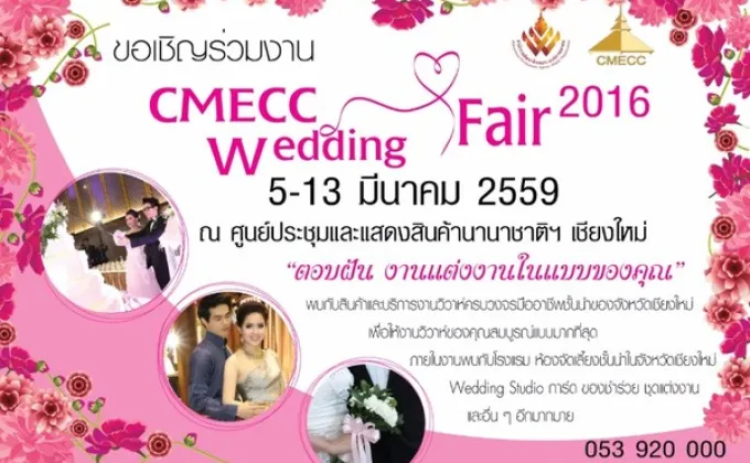 CMECC Wedding Fair ครั้งแรกของเชียงใหม่กับงานวิวาห์ครบวงจร