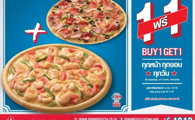 มีนาคม ลัลล้า กับ Domino’s pizza
