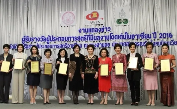 10 สตรีไทยคว้ารางวัล ผู้ประกอบการสตรีที่มีผลงานโดดเด่นในอาเซียน