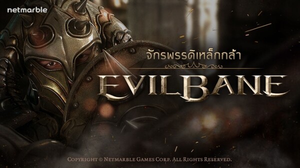 EvilBane: จักรพรรดิเหล็กกล้า เปิดให้ลงทะเบียนล่วงหน้าแล้ววันนี้สำหรับประเทศไทย