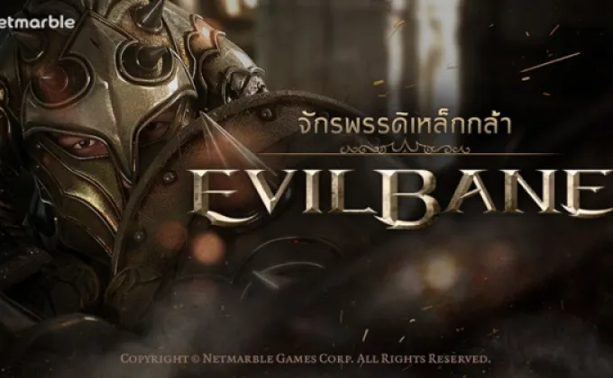 EvilBane: จักรพรรดิเหล็กกล้า เปิดให้ลงทะเบียนล่วงหน้าแล้ววันนี้สำหรับประเทศไทย