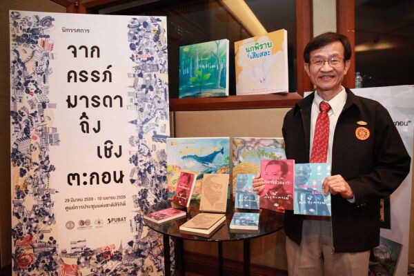 สัปดาห์หนังสือแห่งชาติ ครั้งที่ 44 จัดเต็มภายใต้วิกฤตการณ์ของสื่อสิ่งพิมพ์ พร้อมความหวังให้คนไทยรักการอ่านและสืบสานปณิธาน ดร. ป๋วย