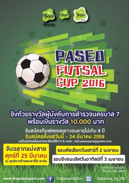 การแข่งขันฟุตซอล 5 คน รายการ The Paseo Park Futsul Cup 2016
