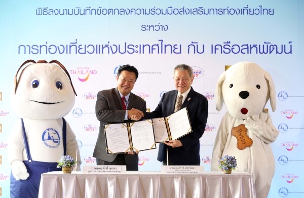 เครือสหพัฒน์ จับมือ ททท. ลงนามบันทึกข้อตกลงความร่วมมือส่งเสริมการท่องเที่ยวไทย กระตุ้นตลาดท่องเที่ยว หวังดึงคนไทยเที่ยวไทย