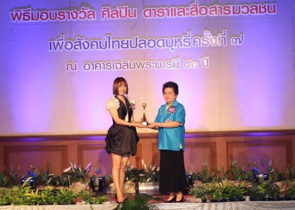 จินตหรา-มังกร-โบว์ลิ่ง รับรางวัลศิลปินเพื่อสังคมไทยปลอดบุหรี่ ปี59