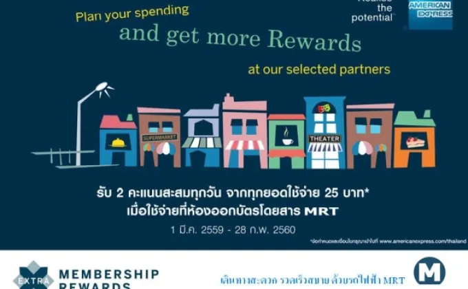 MRT มอบสิทธิประโยชน์ลูกค้าบัตร