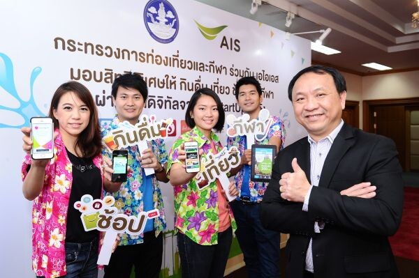 กระทรวงการท่องเที่ยวฯ ควงแขน 10 ทีมสตาร์ทอัพ จากเอไอเอส มอบของขวัญให้คนไทย สาดความสุขกับ “สงกรานต์ดิจิทัล”