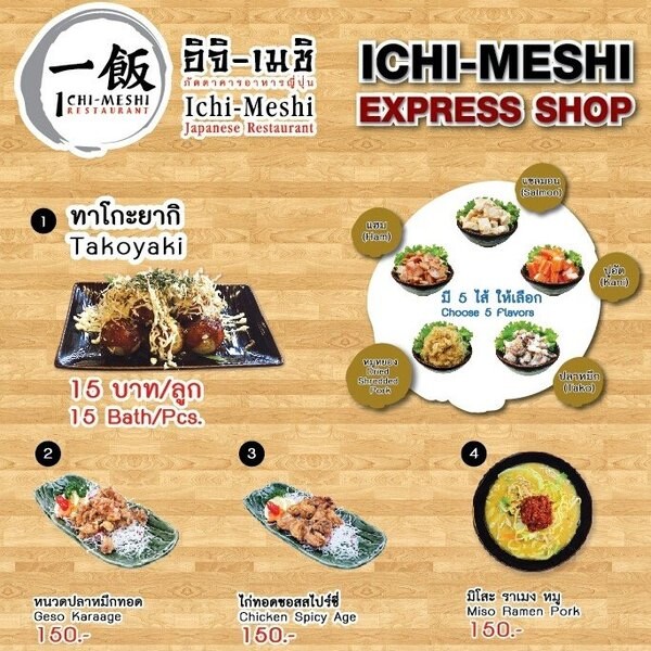 อิจิ-เมชิ : ICHI-MESHI EXPRESS SHOP @ TERMINAL 21 ชั้น LG