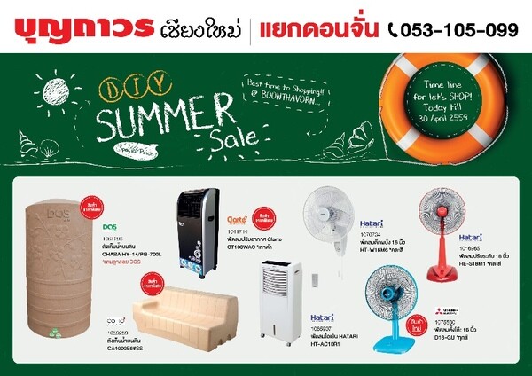 “DIY Summer Sale” ที่บุญถาวร เชียงใหม่