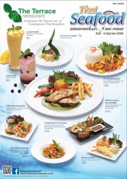 อร่อยยกพลขึ้นบกกับ Thai Seafood ที่ “เดอะ เทอเรส”
