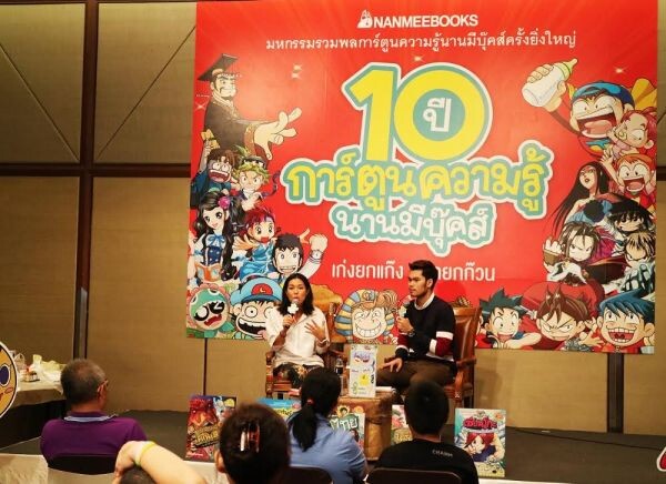 นานมีบุ๊คส์ ฉลองครบรอบ 10 ปีการ์ตูนความรู้ เก่งยกแก๊ง สนุกยกก๊วน 1 ทศวรรษแห่งการสร้างนิสัยรักการอ่านของเด็กไทย