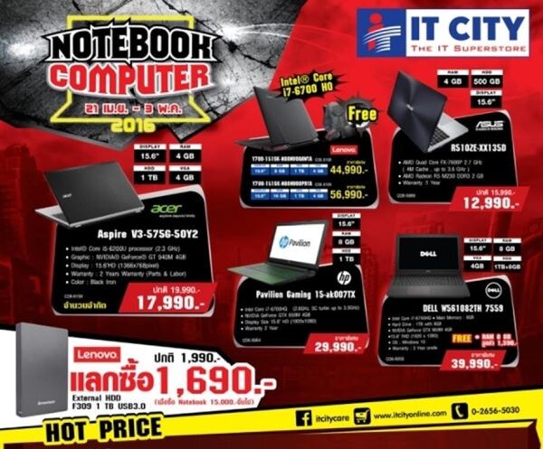ไอที ซิตี้ จัดงาน Notebook &Computer 2016 โปรโมชั่นแรง..!! ท้าลมร้อน