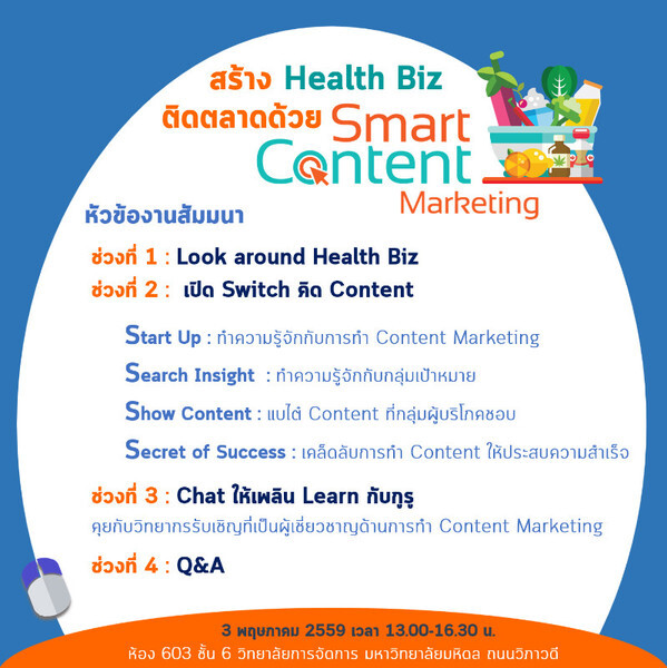 สร้าง Health Biz ติดตลาด ด้วย Smart Content Marketing