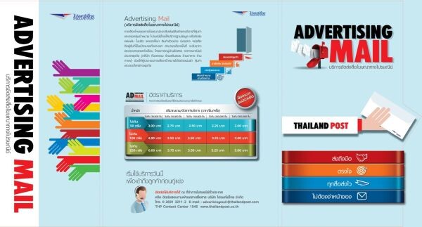 ไปรษณีย์ไทย เปิดบริการใหม่เอาใจผู้ประกอบการ จัดส่งสื่อโฆษณาทางไปรษณีย์หวังช่วยเพิ่มยอดขายให้ธุรกิจไทย